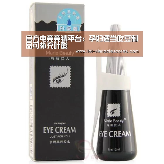 官方电竞竞猜平台:孕妇适当吃豆制品可补充叶酸(图2) LOL英雄联盟投注