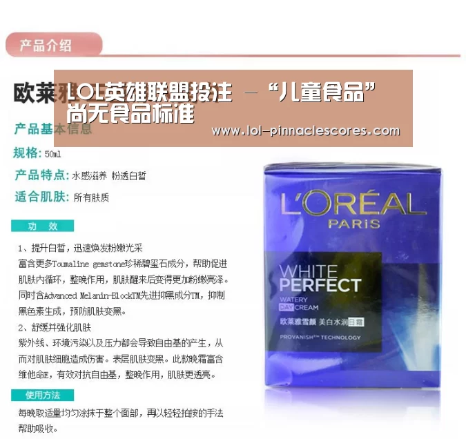 LOL英雄联盟投注 -“儿童食品”尚无食品标准(图1) 官方电竞竞猜平台