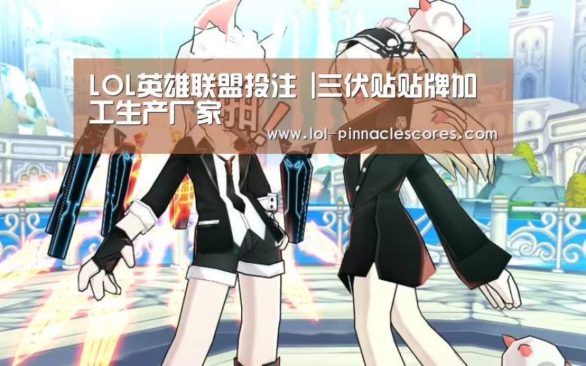 LOL英雄联盟投注 |三伏贴贴牌加工生产厂家(图3) LOL英雄联盟投注