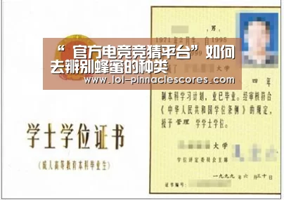 “ 官方电竞竞猜平台”如何去辨别蜂蜜的种类(图4) 官方电竞竞猜平台